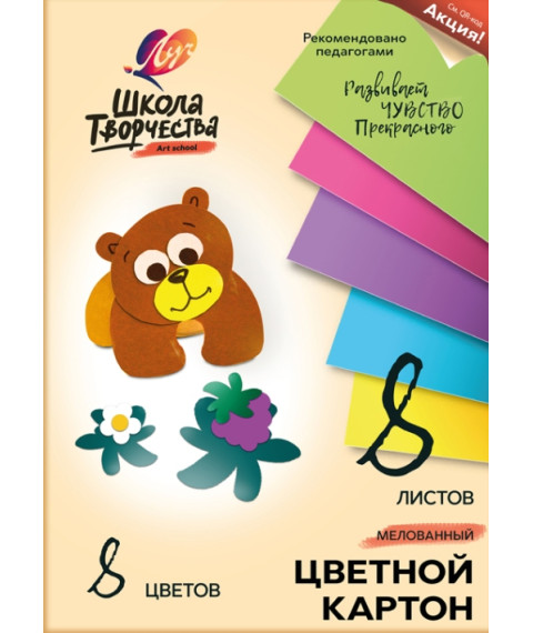 Carton colorat A4 "Школа творчества", 8 culori, 8 foi, cretat